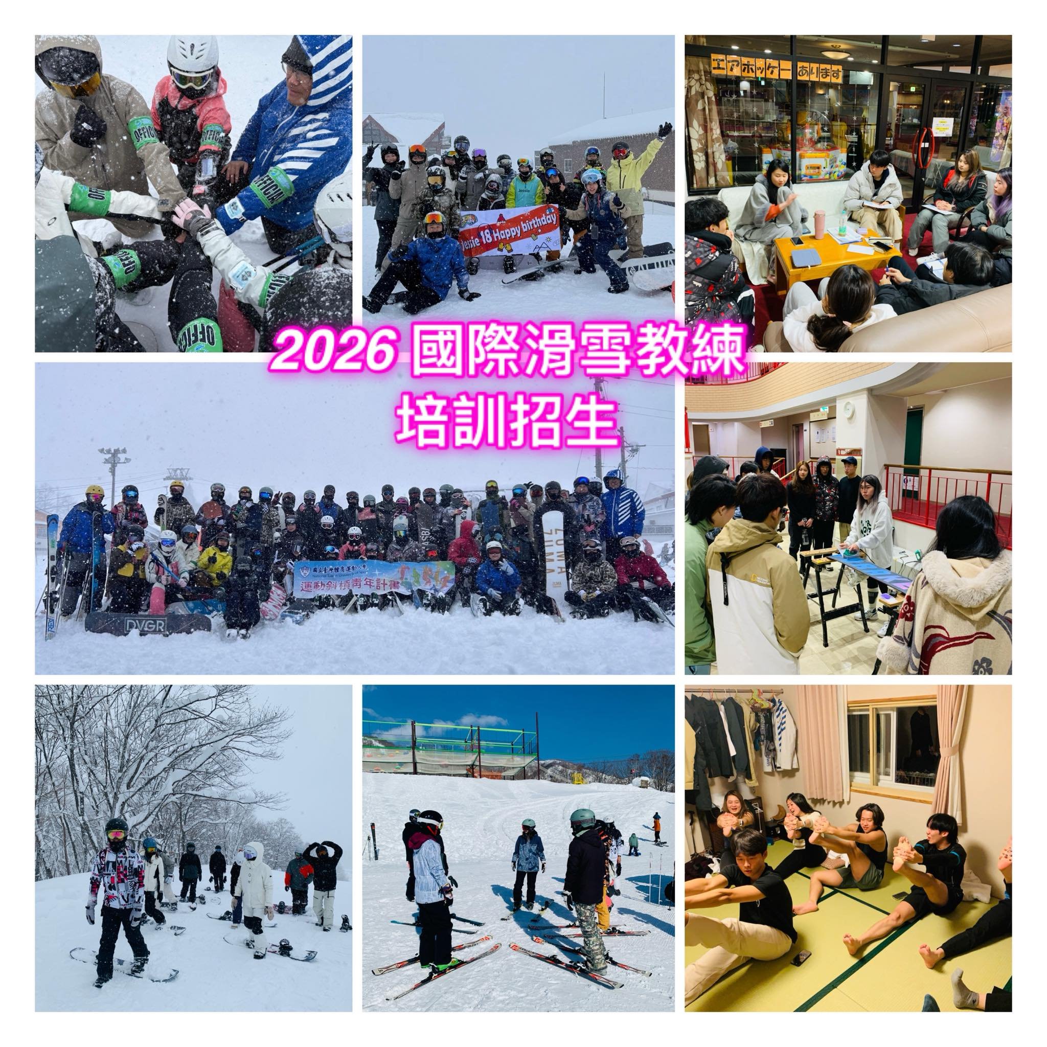2026 雪海築夢滑雪人才培訓招募