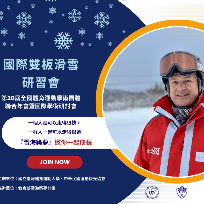 CSIA Level 4 考官  Eric Bonin 親臨臺灣！